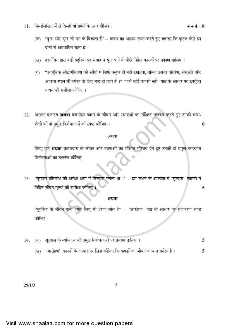 Hindi (Elective) 2015-2016 - CBSE 12th - Class 12 - CBSE (Central Board of Secondary Education) question paper with PDF download