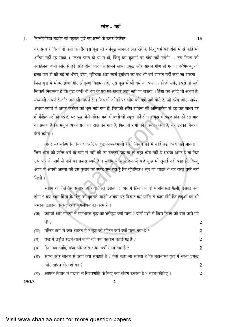 Hindi (Elective) 2015-2016 - CBSE 12th - Class 12 - CBSE (Central Board of Secondary Education) question paper with PDF download