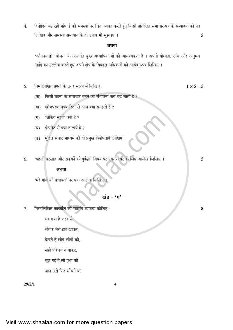 Hindi (Elective) 2015-2016 - CBSE 12th - Class 12 - CBSE (Central Board of Secondary Education) question paper with PDF download