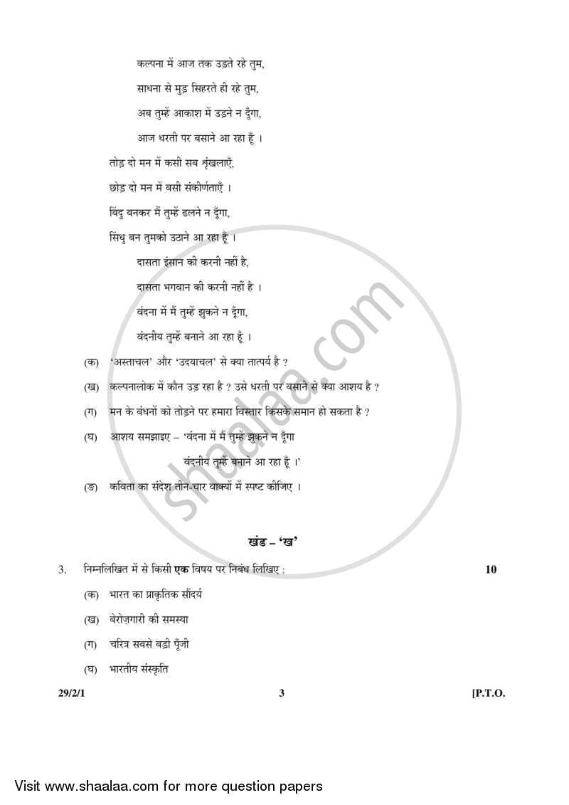 Hindi (Elective) 2015-2016 - CBSE 12th - Class 12 - CBSE (Central Board of Secondary Education) question paper with PDF download