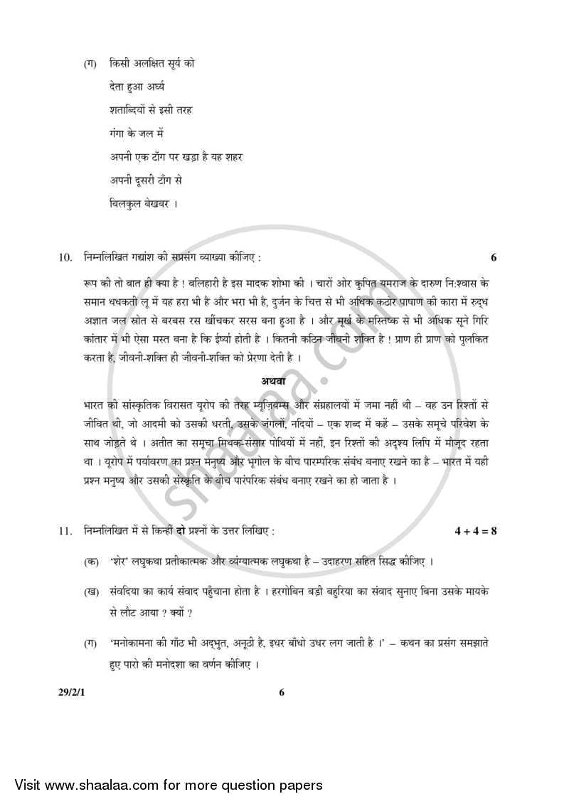 Hindi (Elective) 2015-2016 - CBSE 12th - Class 12 - CBSE (Central Board of Secondary Education) question paper with PDF download