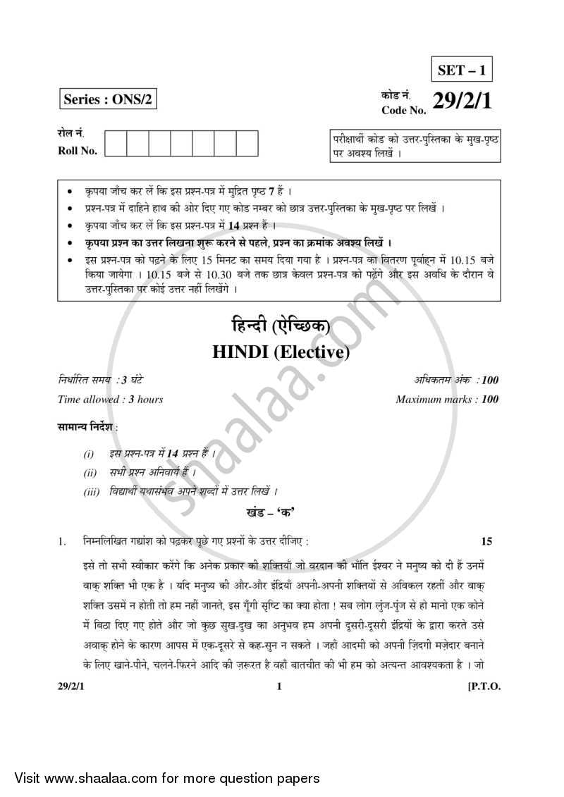 Hindi (Elective) 2015-2016 - CBSE 12th - Class 12 - CBSE (Central Board of Secondary Education) question paper with PDF download