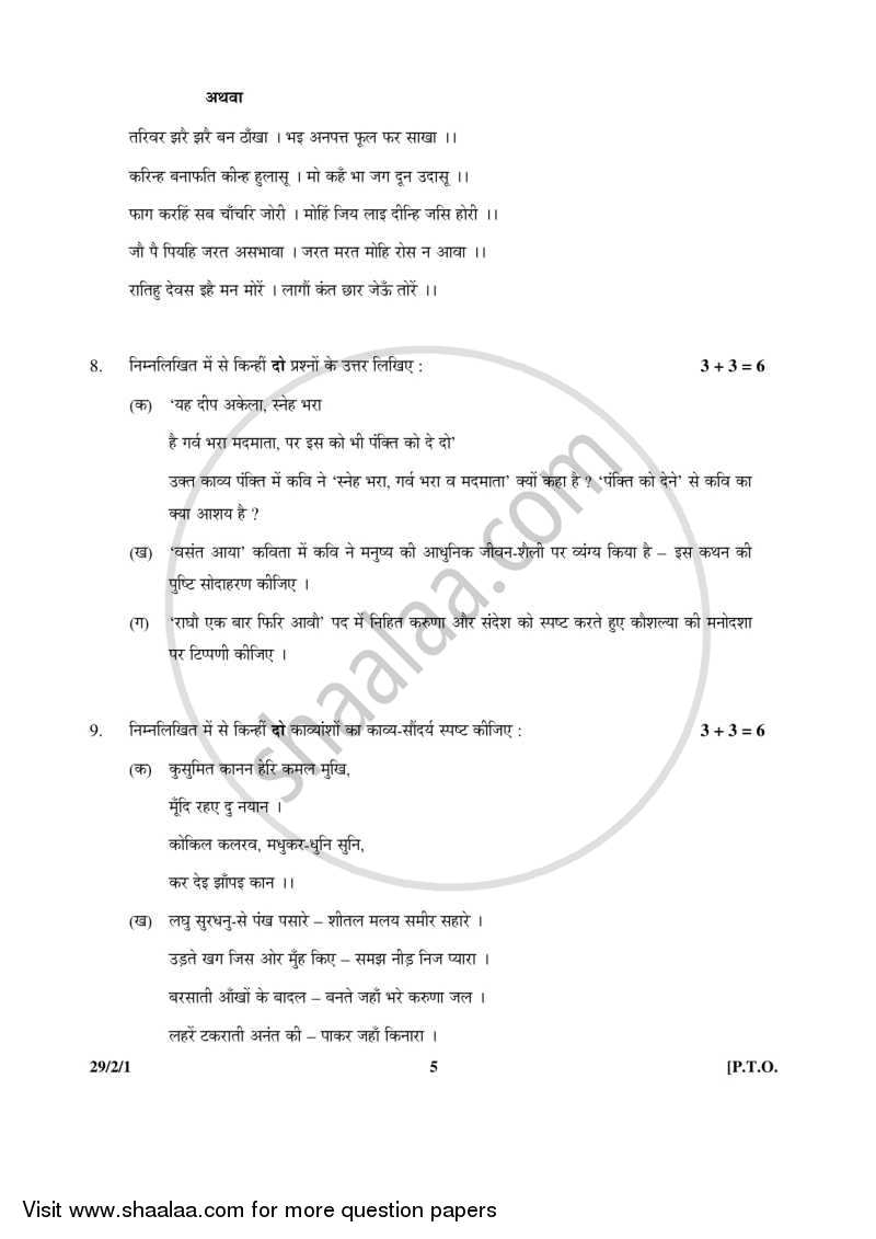 Hindi (Elective) 2015-2016 - CBSE 12th - Class 12 - CBSE (Central Board of Secondary Education) question paper with PDF download