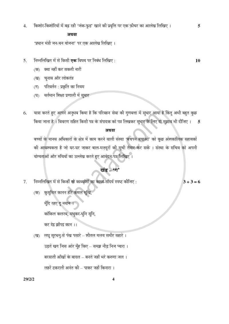 Hindi (Elective) 2015-2016 - CBSE 12th - Class 12 - CBSE (Central Board of Secondary Education) question paper with PDF download