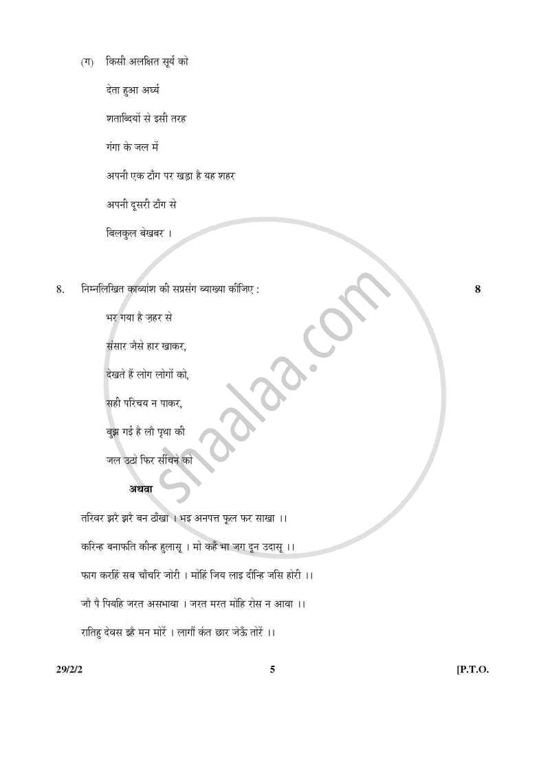 Hindi (Elective) 2015-2016 - CBSE 12th - Class 12 - CBSE (Central Board of Secondary Education) question paper with PDF download
