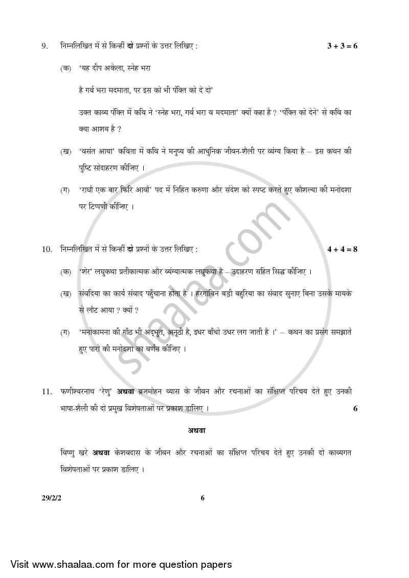 Hindi (Elective) 2015-2016 - CBSE 12th - Class 12 - CBSE (Central Board of Secondary Education) question paper with PDF download