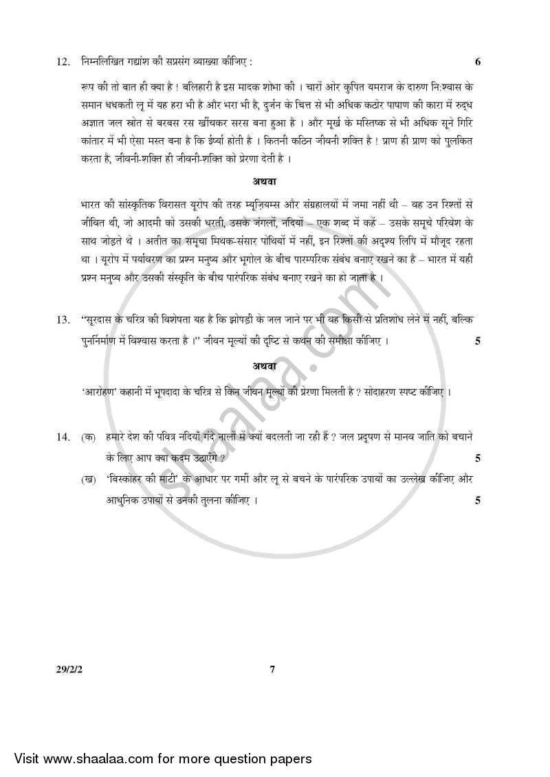 Hindi (Elective) 2015-2016 - CBSE 12th - Class 12 - CBSE (Central Board of Secondary Education) question paper with PDF download