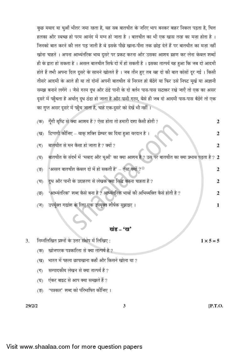 Hindi (Elective) 2015-2016 - CBSE 12th - Class 12 - CBSE (Central Board of Secondary Education) question paper with PDF download