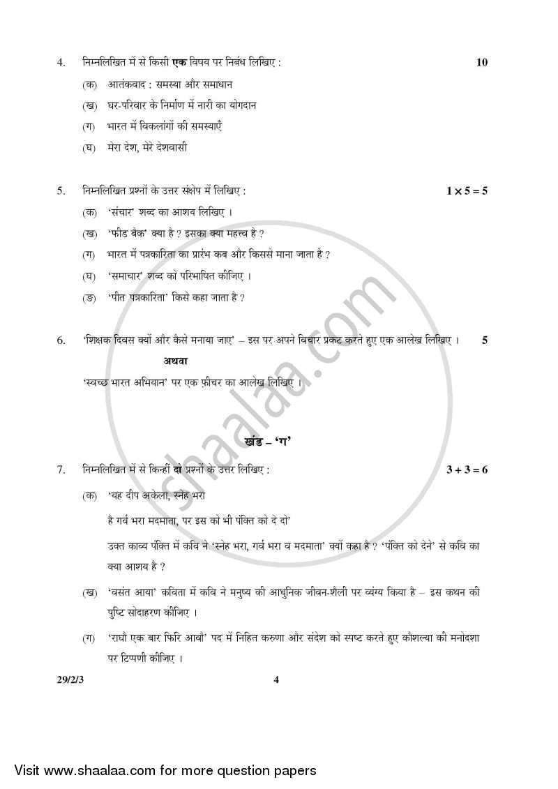 Hindi (Elective) 2015-2016 - CBSE 12th - Class 12 - CBSE (Central Board of Secondary Education) question paper with PDF download