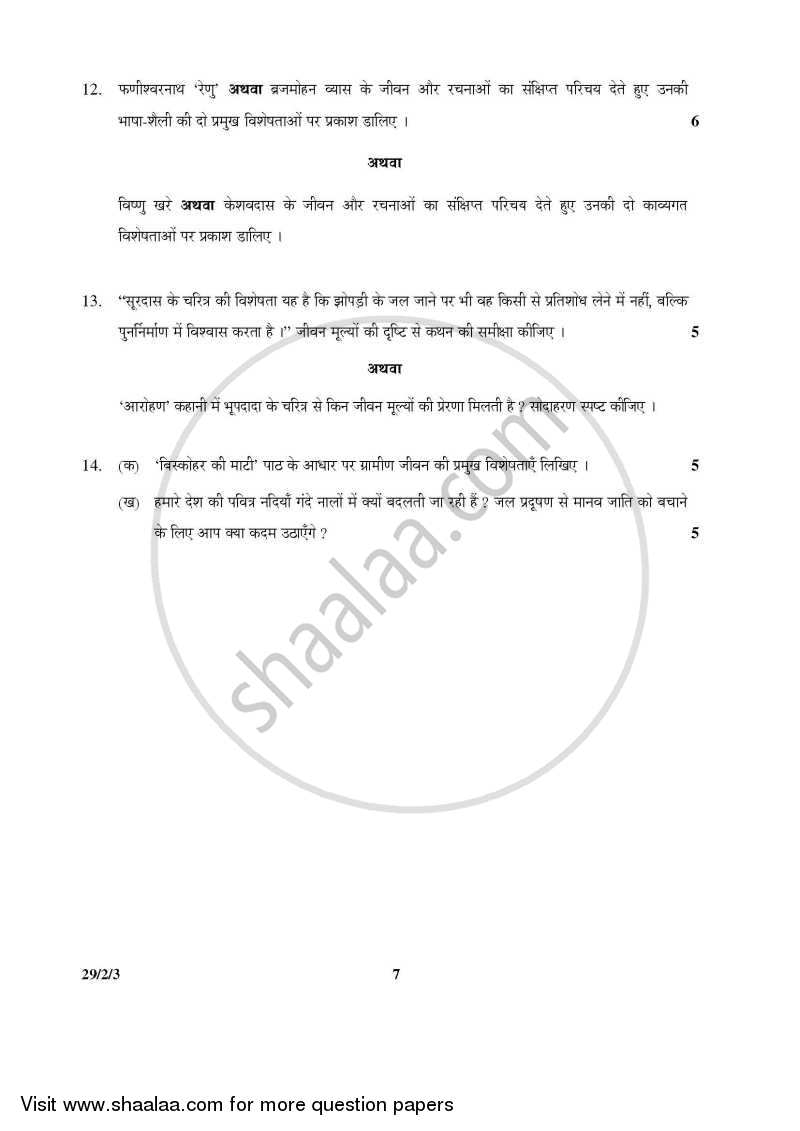Hindi (Elective) 2015-2016 - CBSE 12th - Class 12 - CBSE (Central Board of Secondary Education) question paper with PDF download