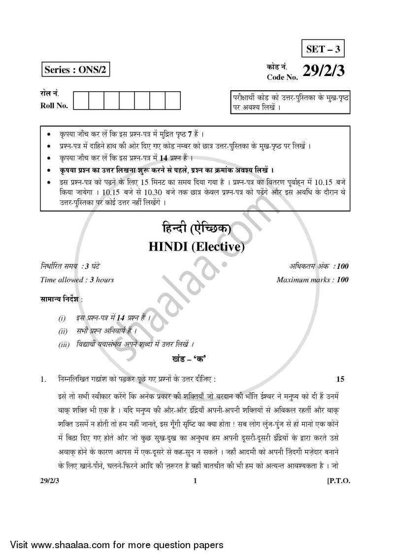 Hindi (Elective) 2015-2016 - CBSE 12th - Class 12 - CBSE (Central Board of Secondary Education) question paper with PDF download