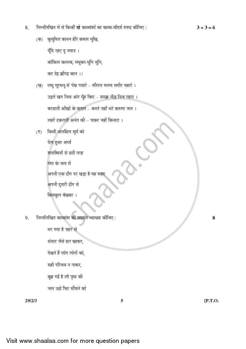 Hindi (Elective) 2015-2016 - CBSE 12th - Class 12 - CBSE (Central Board of Secondary Education) question paper with PDF download