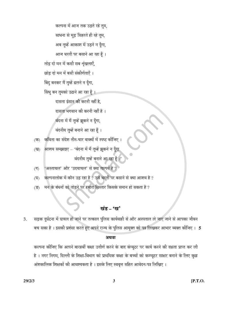 Hindi (Elective) 2015-2016 - CBSE 12th - Class 12 - CBSE (Central Board of Secondary Education) question paper with PDF download