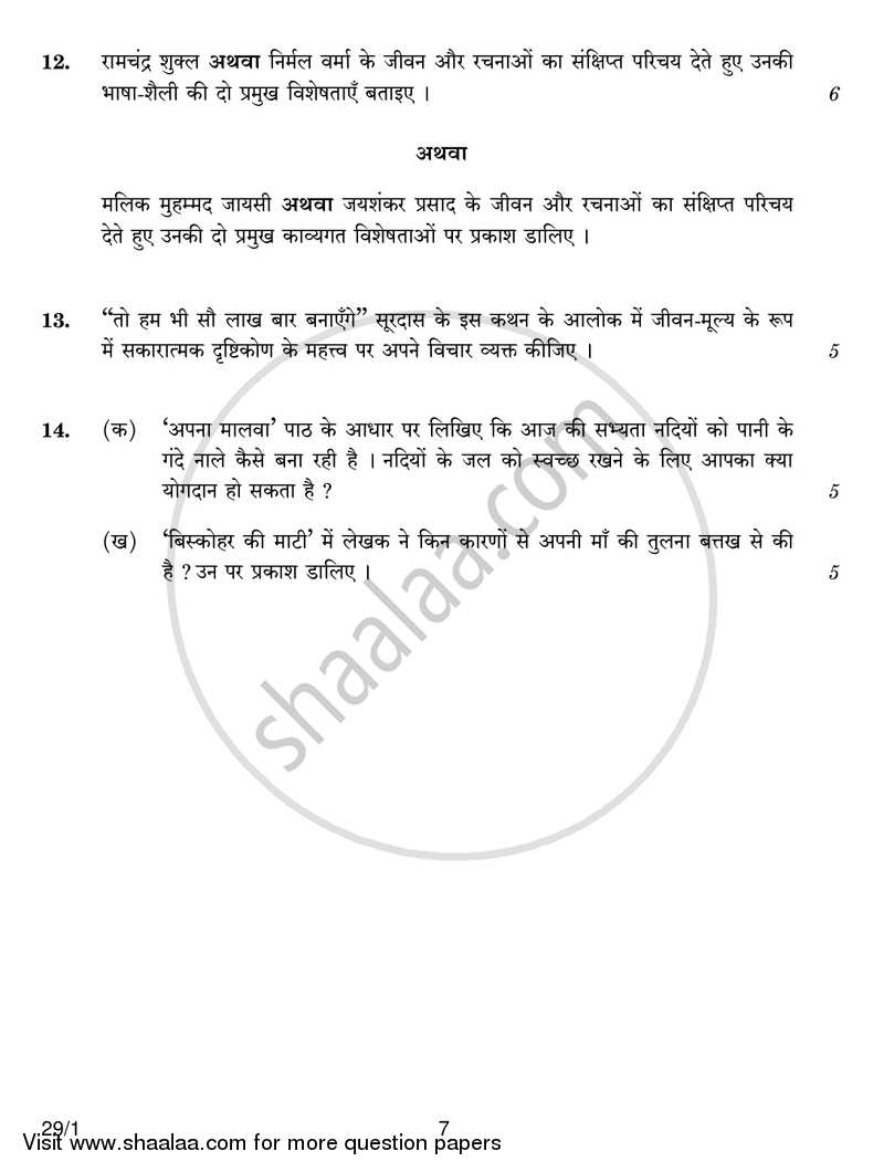 Hindi (Elective) 2016-2017 - CBSE 12th - Class 12 - CBSE (Central Board of Secondary Education) question paper with PDF download