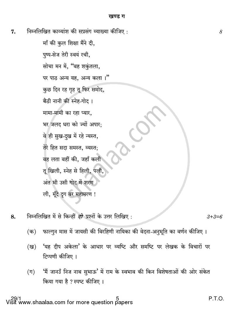 Hindi (Elective) 2016-2017 - CBSE 12th - Class 12 - CBSE (Central Board of Secondary Education) question paper with PDF download