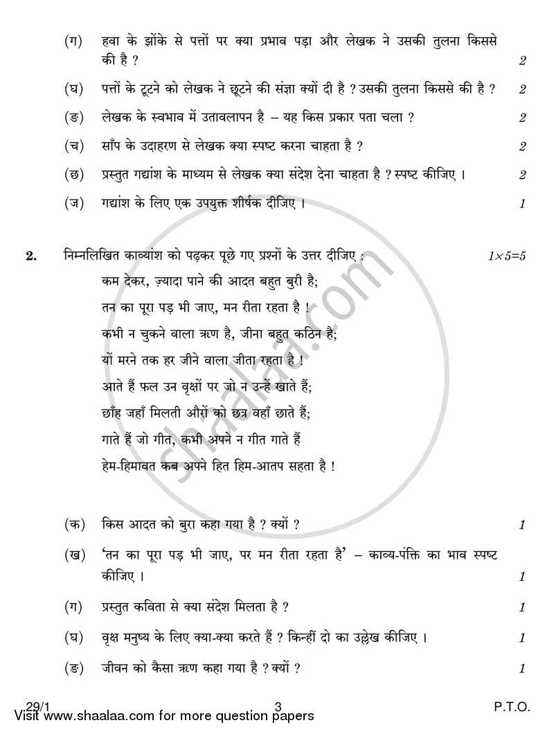 Hindi (Elective) 2016-2017 - CBSE 12th - Class 12 - CBSE (Central Board of Secondary Education) question paper with PDF download