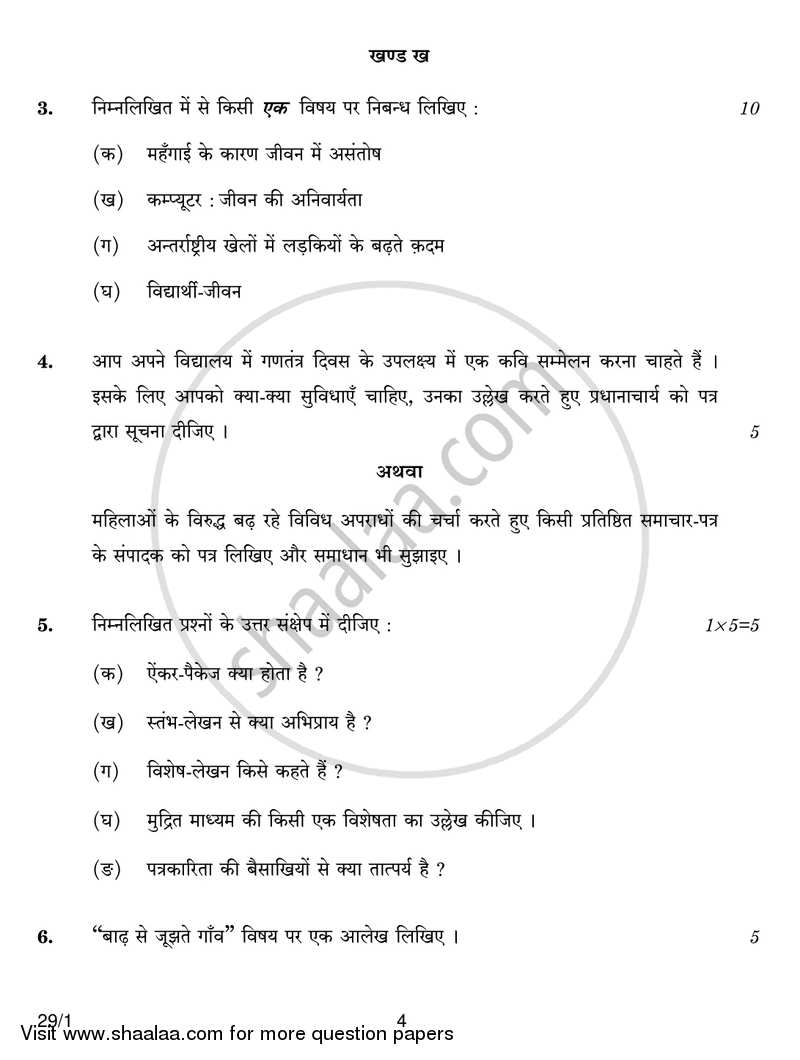 Hindi (Elective) 2016-2017 - CBSE 12th - Class 12 - CBSE (Central Board of Secondary Education) question paper with PDF download