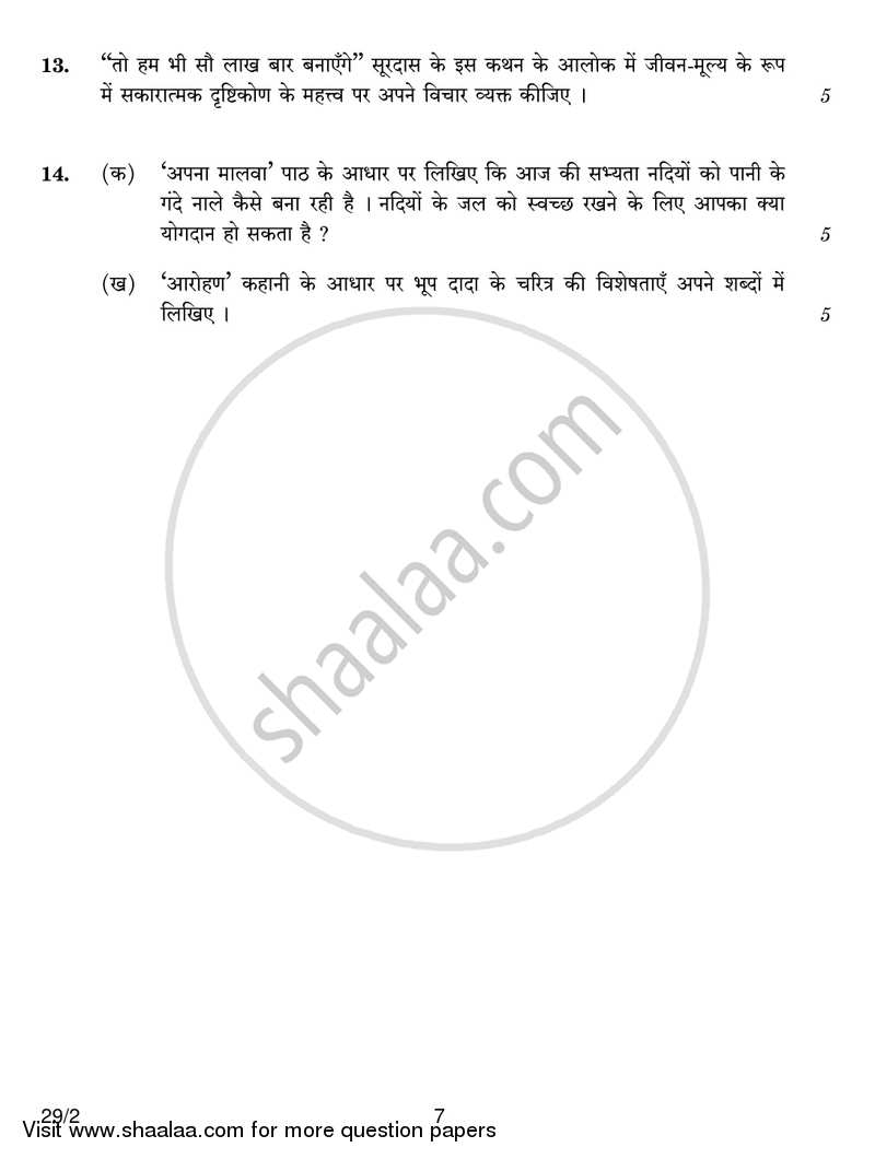 Hindi (Elective) 2016-2017 - CBSE 12th - Class 12 - CBSE (Central Board of Secondary Education) question paper with PDF download