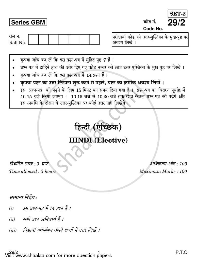 Hindi (Elective) 2016-2017 - CBSE 12th - Class 12 - CBSE (Central Board of Secondary Education) question paper with PDF download