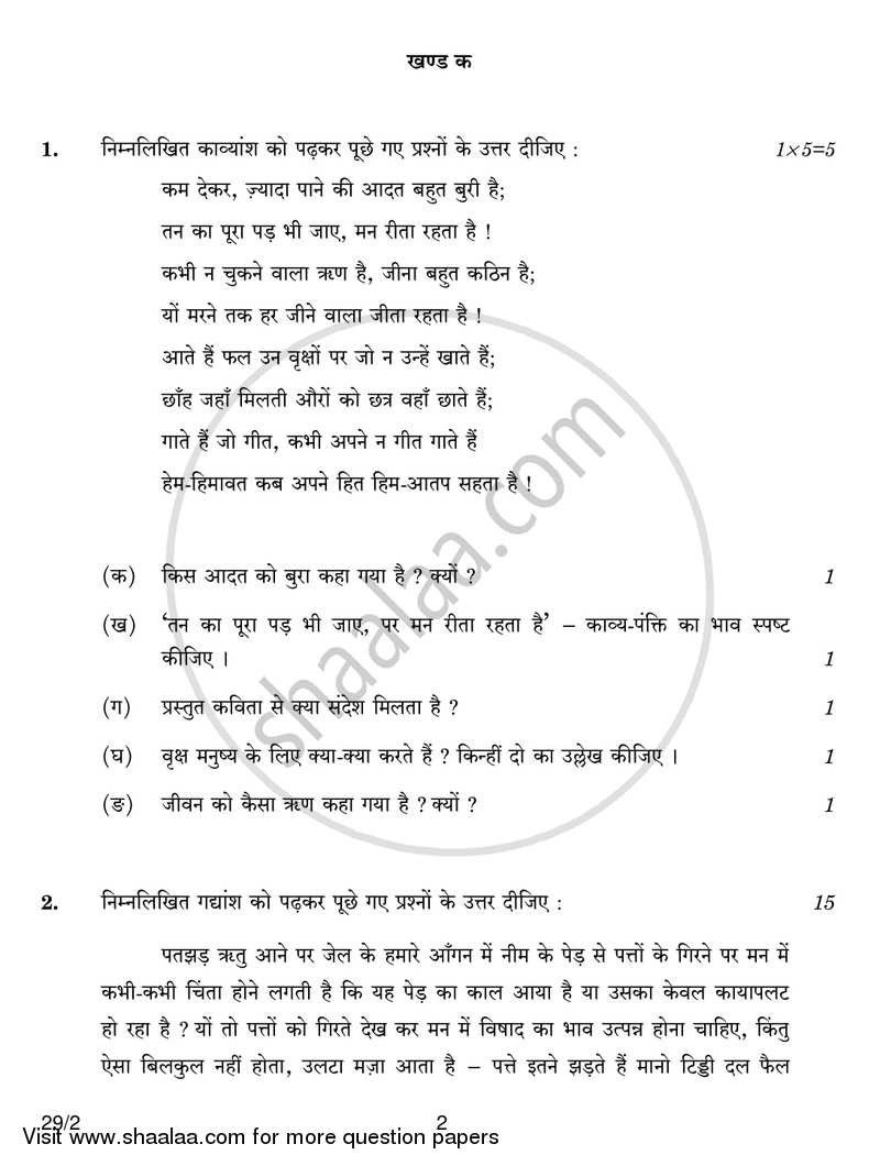 Hindi (Elective) 2016-2017 - CBSE 12th - Class 12 - CBSE (Central Board of Secondary Education) question paper with PDF download