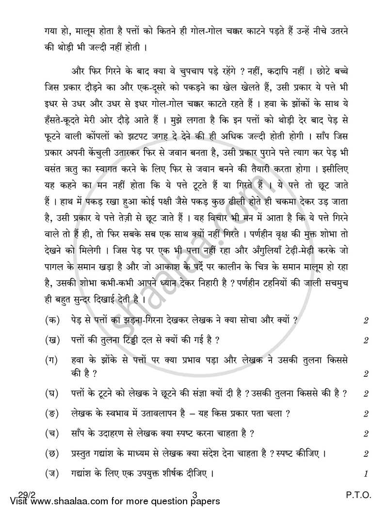 Hindi (Elective) 2016-2017 - CBSE 12th - Class 12 - CBSE (Central Board of Secondary Education) question paper with PDF download