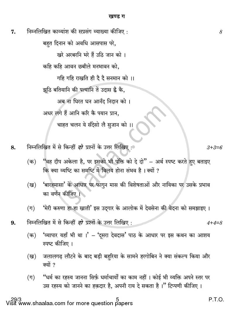 Hindi (Elective) 2016-2017 - CBSE 12th - Class 12 - CBSE (Central Board of Secondary Education) question paper with PDF download