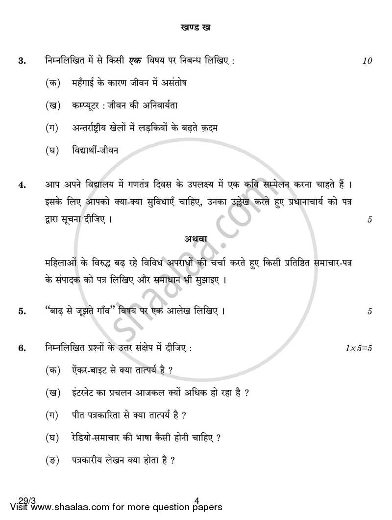 Hindi (Elective) 2016-2017 - CBSE 12th - Class 12 - CBSE (Central Board of Secondary Education) question paper with PDF download