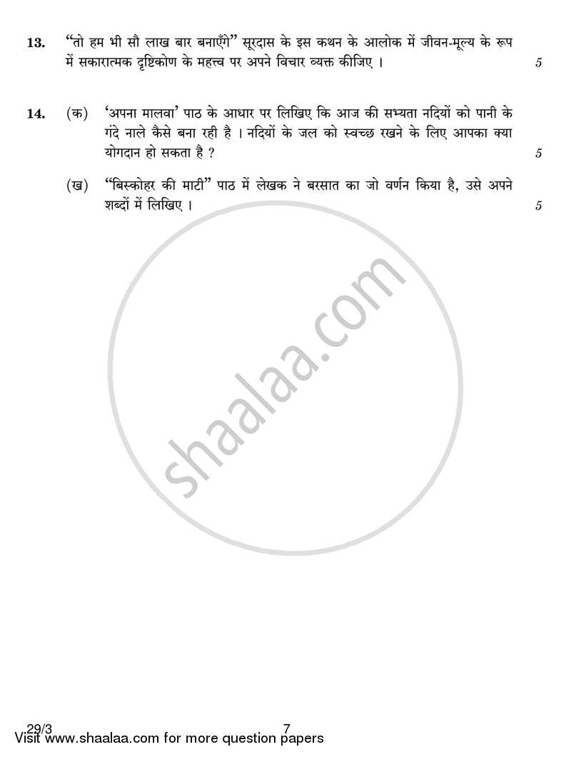 Hindi (Elective) 2016-2017 - CBSE 12th - Class 12 - CBSE (Central Board of Secondary Education) question paper with PDF download