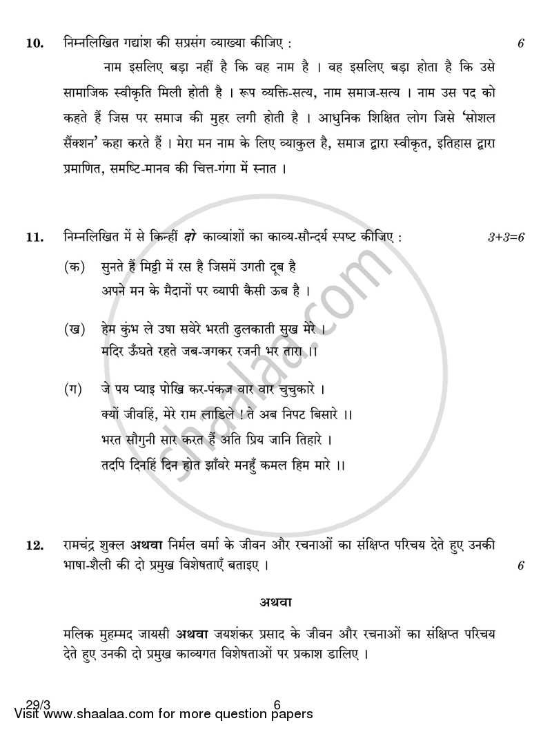 Hindi (Elective) 2016-2017 - CBSE 12th - Class 12 - CBSE (Central Board of Secondary Education) question paper with PDF download