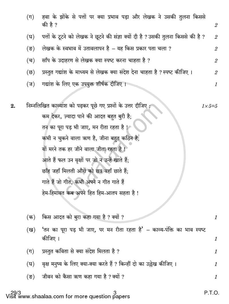 Hindi (Elective) 2016-2017 - CBSE 12th - Class 12 - CBSE (Central Board of Secondary Education) question paper with PDF download