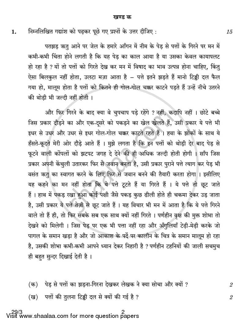 Hindi (Elective) 2016-2017 - CBSE 12th - Class 12 - CBSE (Central Board of Secondary Education) question paper with PDF download