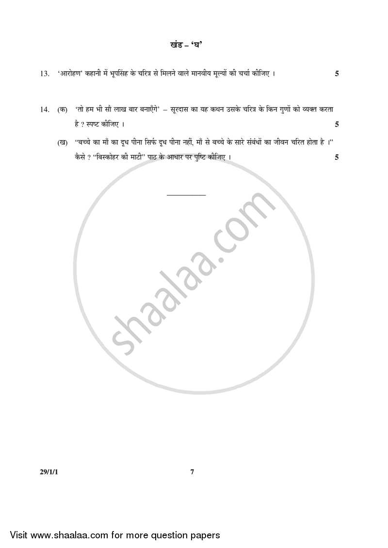 Hindi (Elective) 2016-2017 - CBSE 12th - Class 12 - CBSE (Central Board of Secondary Education) question paper with PDF download