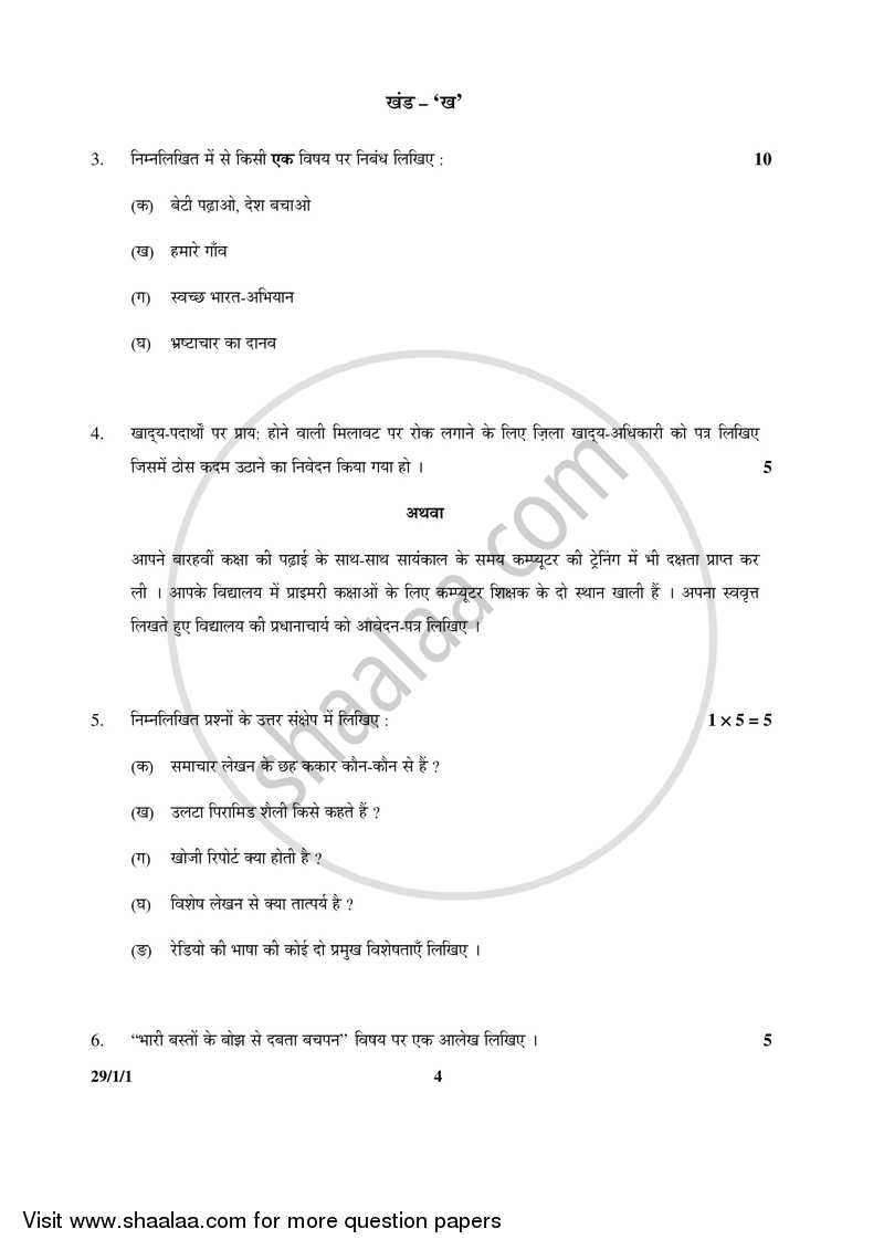 Hindi (Elective) 2016-2017 - CBSE 12th - Class 12 - CBSE (Central Board of Secondary Education) question paper with PDF download