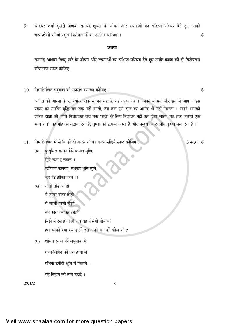Hindi (Elective) 2016-2017 - CBSE 12th - Class 12 - CBSE (Central Board of Secondary Education) question paper with PDF download
