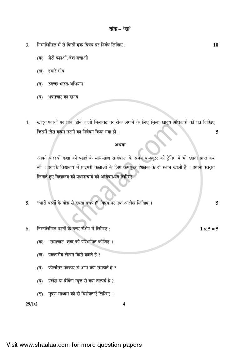 Hindi (Elective) 2016-2017 - CBSE 12th - Class 12 - CBSE (Central Board of Secondary Education) question paper with PDF download