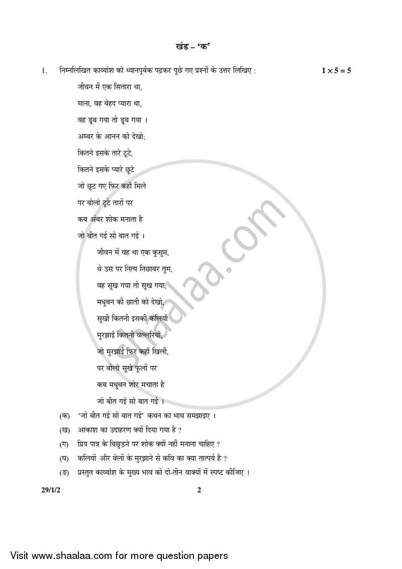 Hindi (Elective) 2016-2017 - CBSE 12th - Class 12 - CBSE (Central Board of Secondary Education) question paper with PDF download