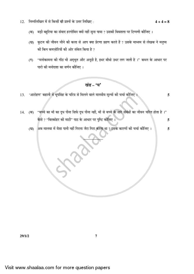 Hindi (Elective) 2016-2017 - CBSE 12th - Class 12 - CBSE (Central Board of Secondary Education) question paper with PDF download