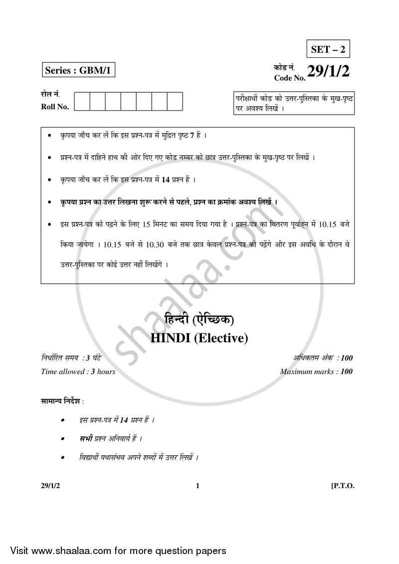 Hindi (Elective) 2016-2017 - CBSE 12th - Class 12 - CBSE (Central Board of Secondary Education) question paper with PDF download