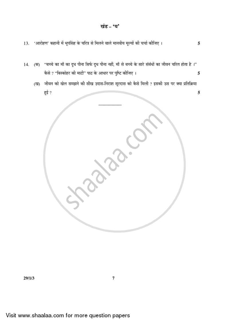 Hindi (Elective) 2016-2017 - CBSE 12th - Class 12 - CBSE (Central Board of Secondary Education) question paper with PDF download