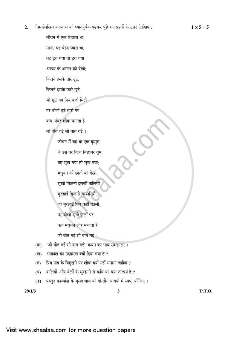 Hindi (Elective) 2016-2017 - CBSE 12th - Class 12 - CBSE (Central Board of Secondary Education) question paper with PDF download