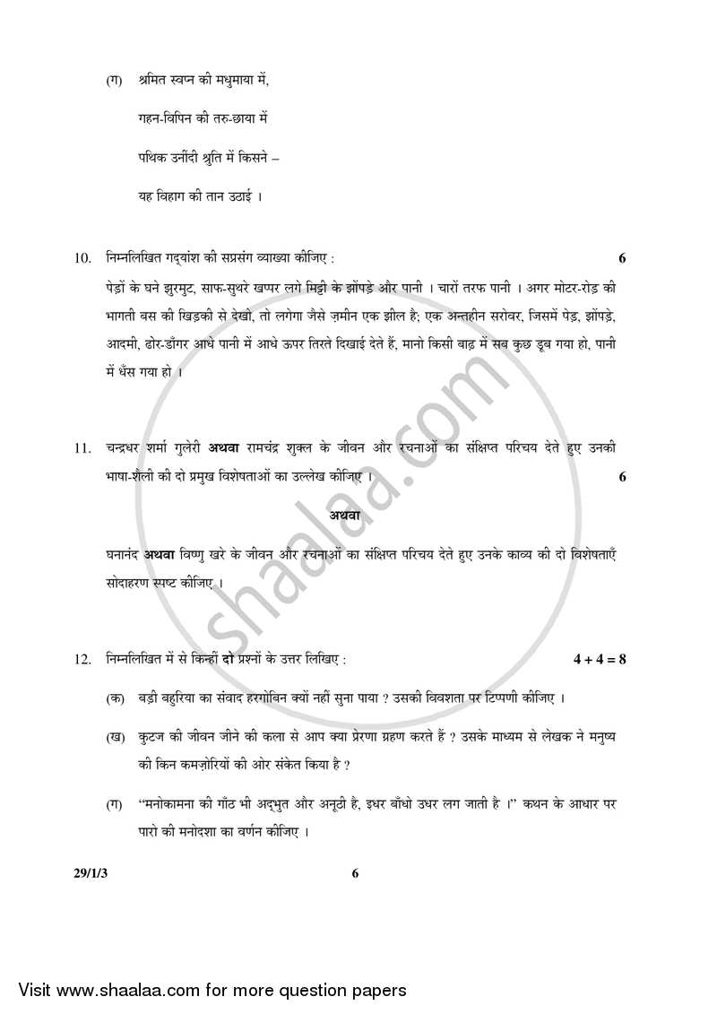 Hindi (Elective) 2016-2017 - CBSE 12th - Class 12 - CBSE (Central Board of Secondary Education) question paper with PDF download