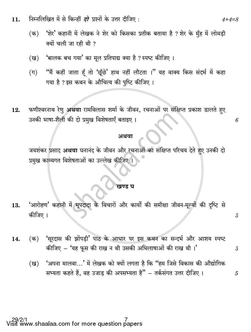 Hindi (Elective) 2016-2017 - CBSE 12th - Class 12 - CBSE (Central Board of Secondary Education) question paper with PDF download