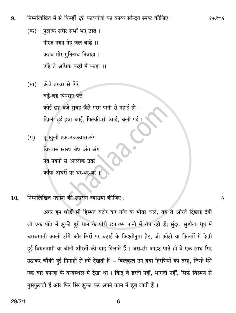 Hindi (Elective) 2016-2017 - CBSE 12th - Class 12 - CBSE (Central Board of Secondary Education) question paper with PDF download
