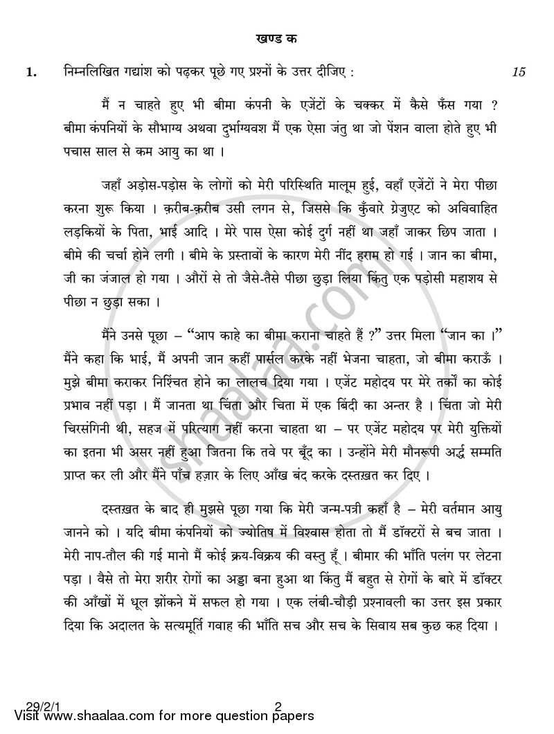 Hindi (Elective) 2016-2017 - CBSE 12th - Class 12 - CBSE (Central Board of Secondary Education) question paper with PDF download