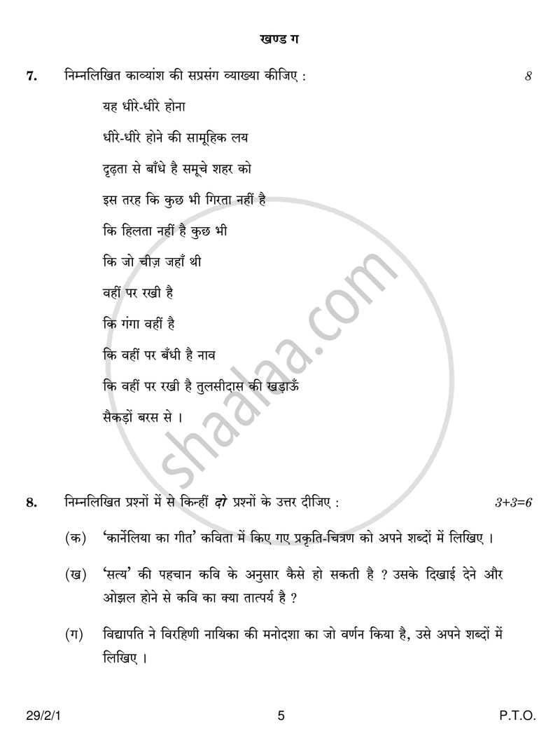 Hindi (Elective) 2016-2017 - CBSE 12th - Class 12 - CBSE (Central Board of Secondary Education) question paper with PDF download