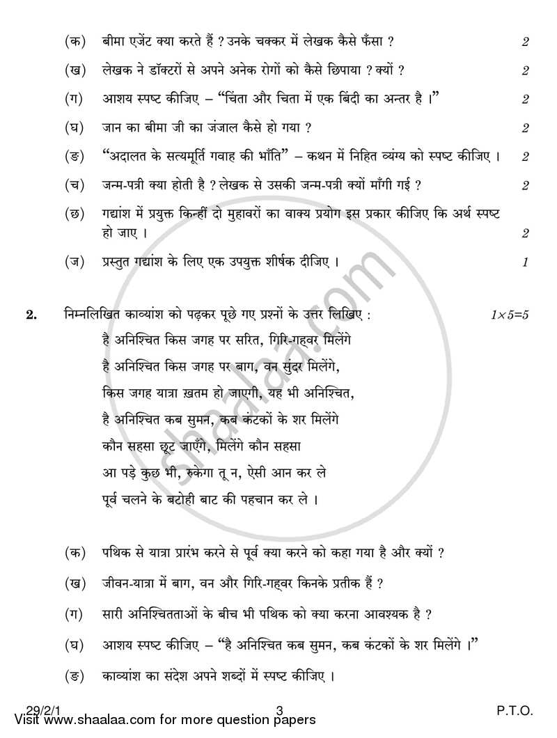 Hindi (Elective) 2016-2017 - CBSE 12th - Class 12 - CBSE (Central Board of Secondary Education) question paper with PDF download