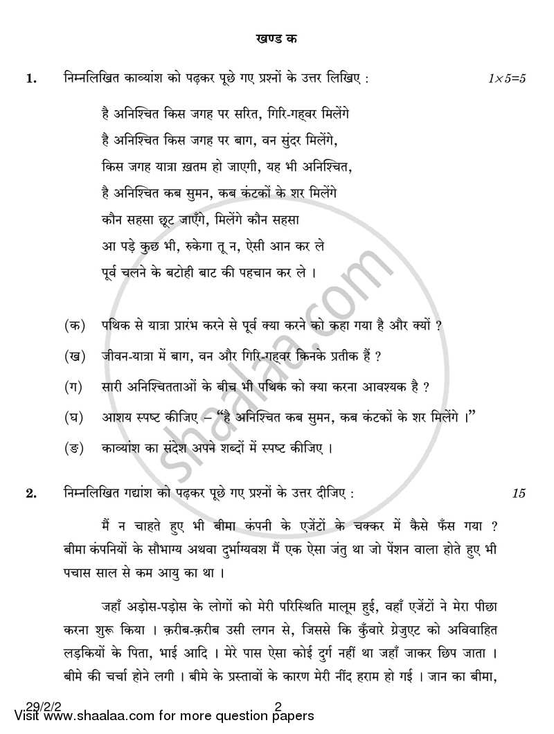 Hindi (Elective) 2016-2017 - CBSE 12th - Class 12 - CBSE (Central Board of Secondary Education) question paper with PDF download