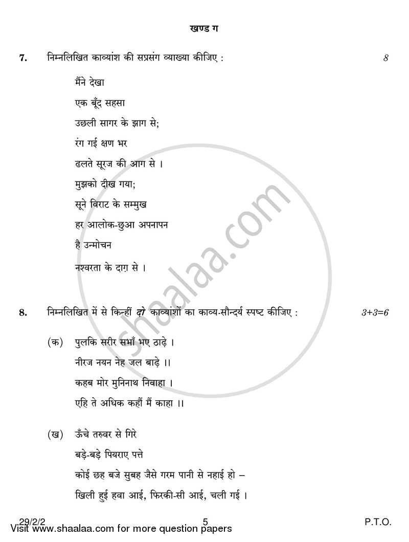 Hindi (Elective) 2016-2017 - CBSE 12th - Class 12 - CBSE (Central Board of Secondary Education) question paper with PDF download