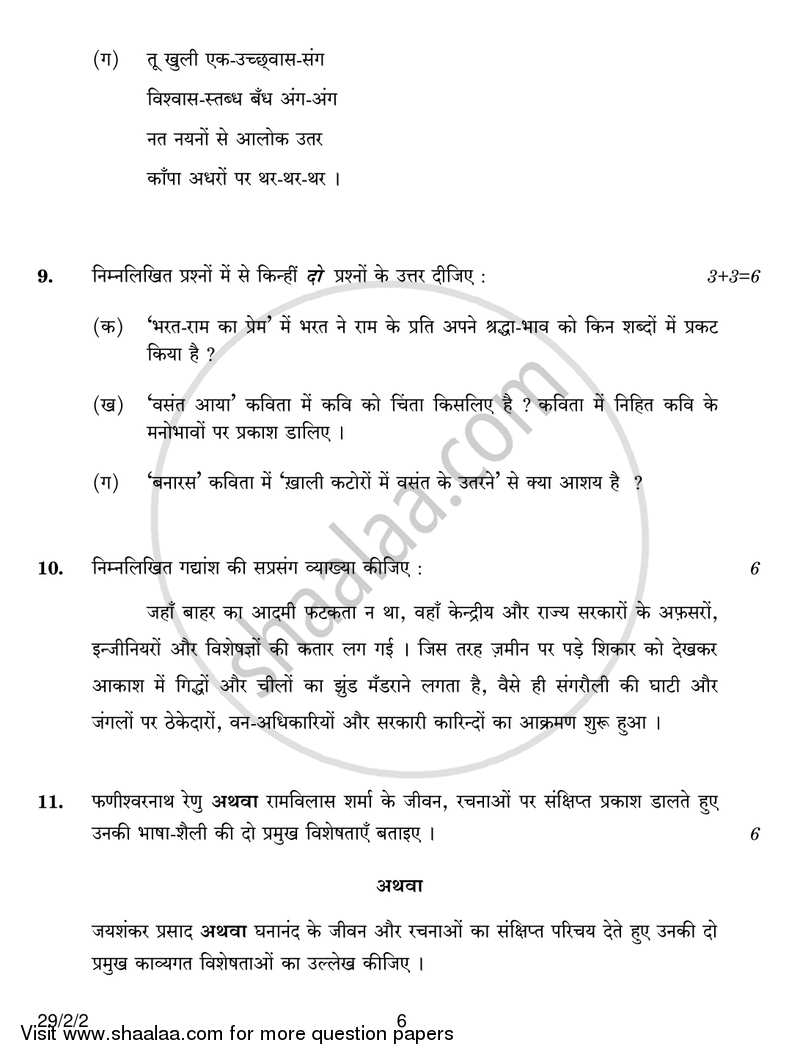 Hindi (Elective) 2016-2017 - CBSE 12th - Class 12 - CBSE (Central Board of Secondary Education) question paper with PDF download