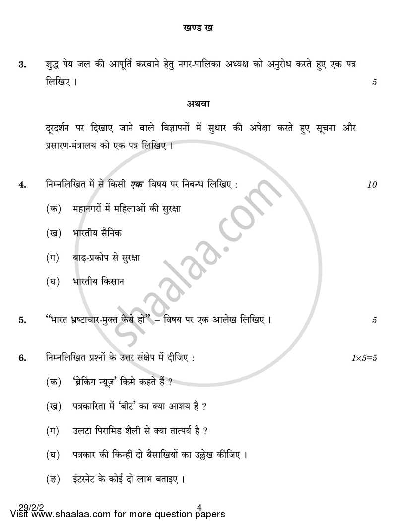 Hindi (Elective) 2016-2017 - CBSE 12th - Class 12 - CBSE (Central Board of Secondary Education) question paper with PDF download